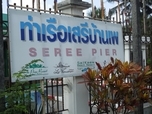 Seree Pier Ban Phe