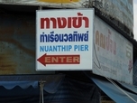 Nuantip Pier Ban Phe