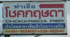 Chock Krisda Pier Ban Phe